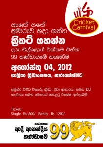 Cricket Carnival 2012