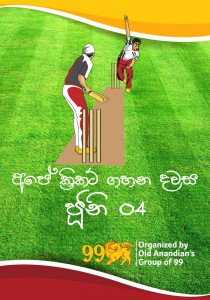 Cricket Carnival 2016